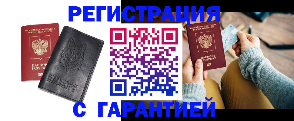 временная регистрация законно в Воскресенске