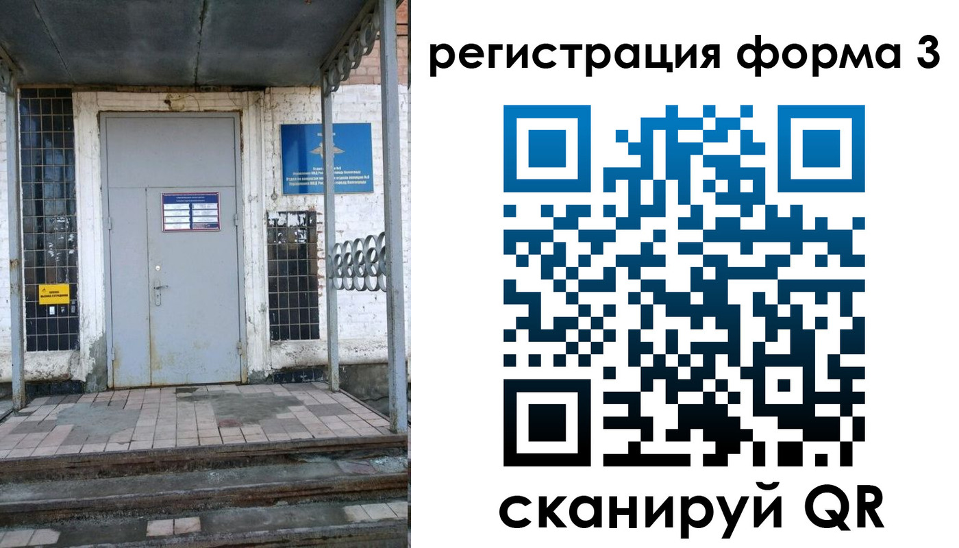 временная регистрация для школы в Воскресенске