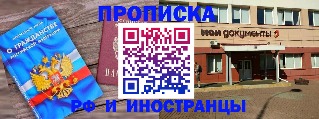 временная регистрация надежно в Воскресенске