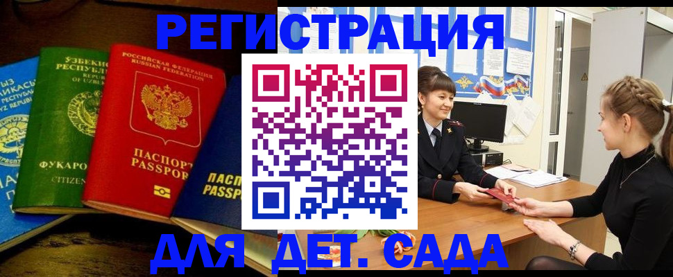 купить прописку в Воскресенске