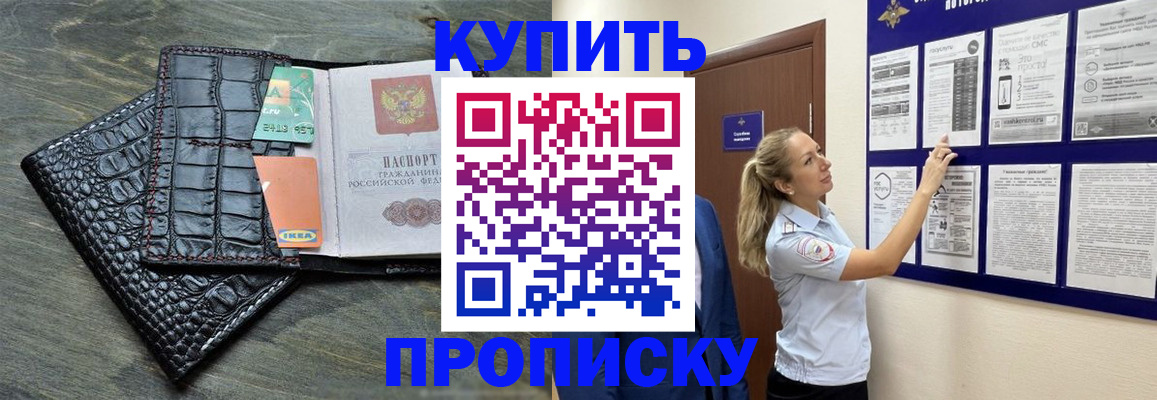 прописка штамп в Воскресенске