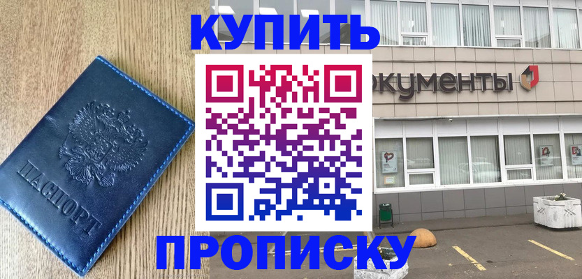 временная регистрация поиск в Воскресенске