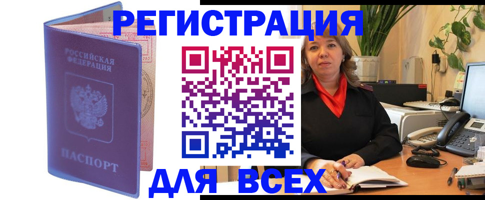 прописка регистрация в Воскресенске