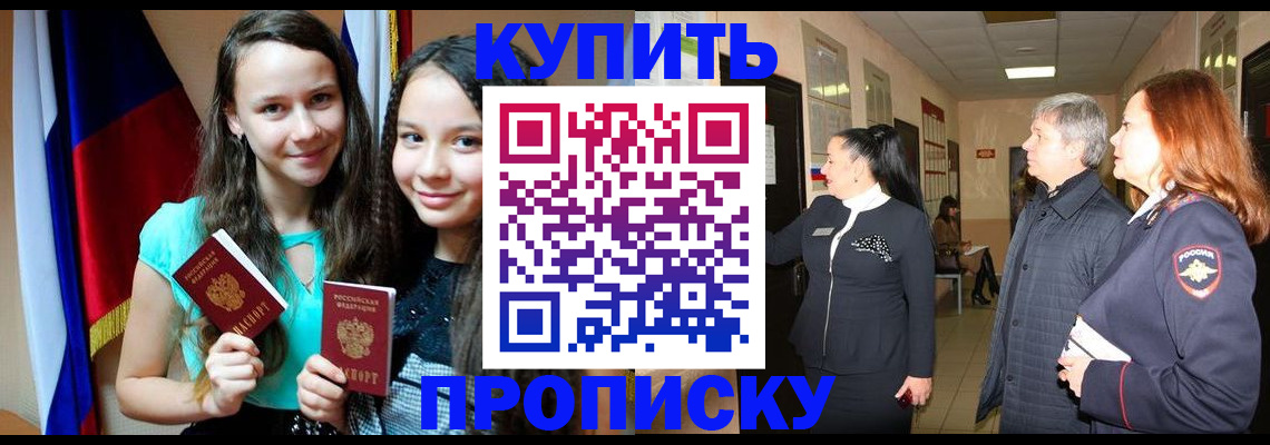 прописка штамп в Воскресенске