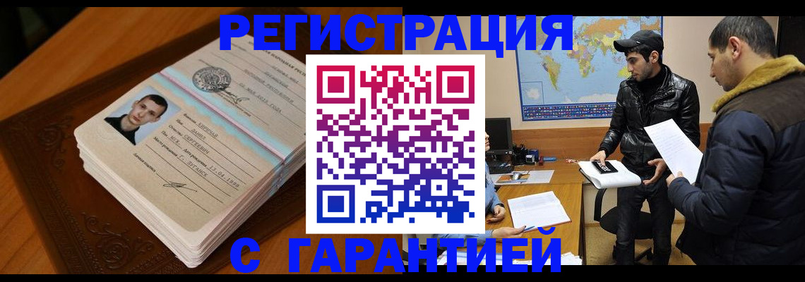 прописка иностранных граждан в Воскресенске